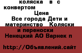 коляска  3в1 с конвертом Reindeer “Leather Collection“ › Цена ­ 49 950 - Все города Дети и материнство » Коляски и переноски   . Ненецкий АО,Варнек п.